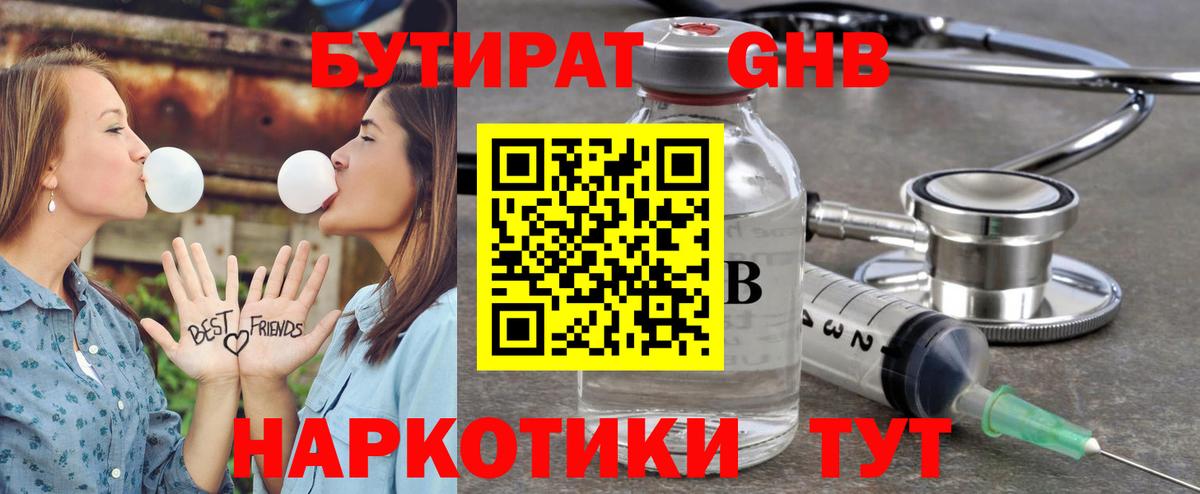 Наро-Фоминск  Бутират  Вход с VPN  Бутират вода 