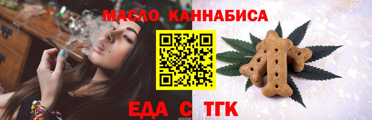 Еда ТГК конопля  Вход с VPN  Наро-Фоминск 