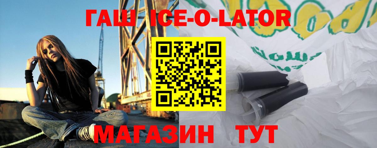 ГАШИШ Ice-O-Lator  Гашиш 40% ТГК  Наро-Фоминск  ГАШИШ  Вход с VPN 