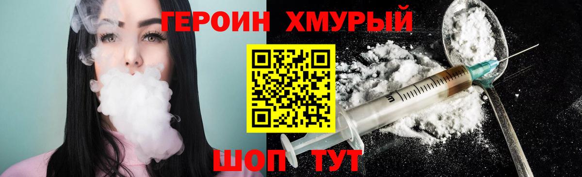 ГЕРОИН  Вход с VPN  Наро-Фоминск  Героин Heroin 