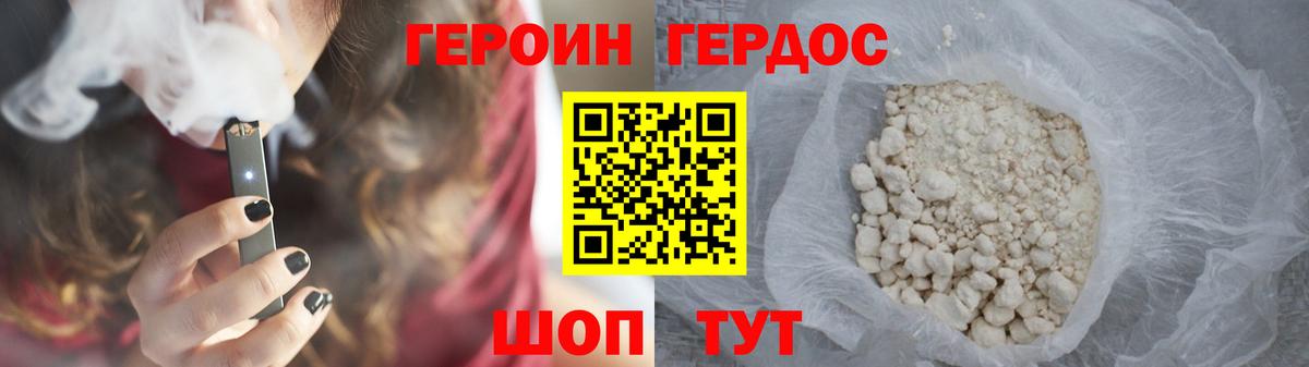 Героин белый Наро-Фоминск