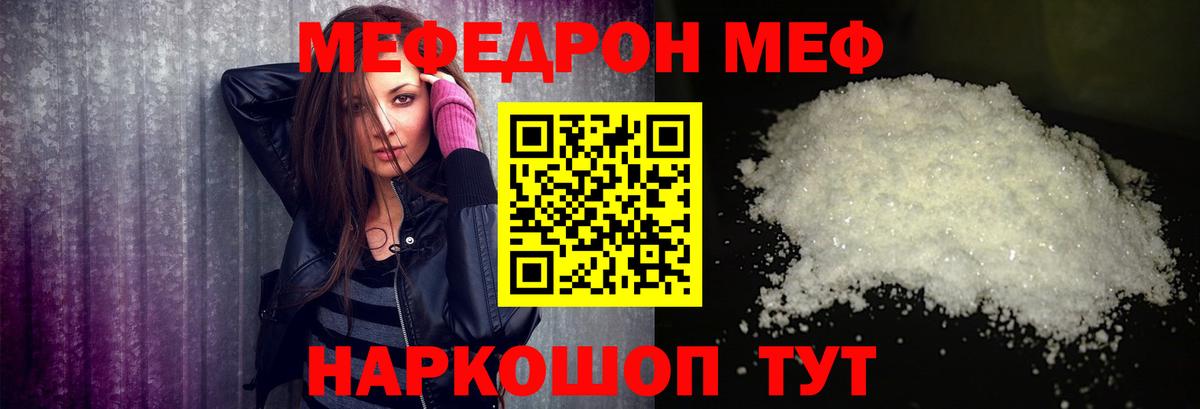 Меф мяу мяу мука Наро-Фоминск