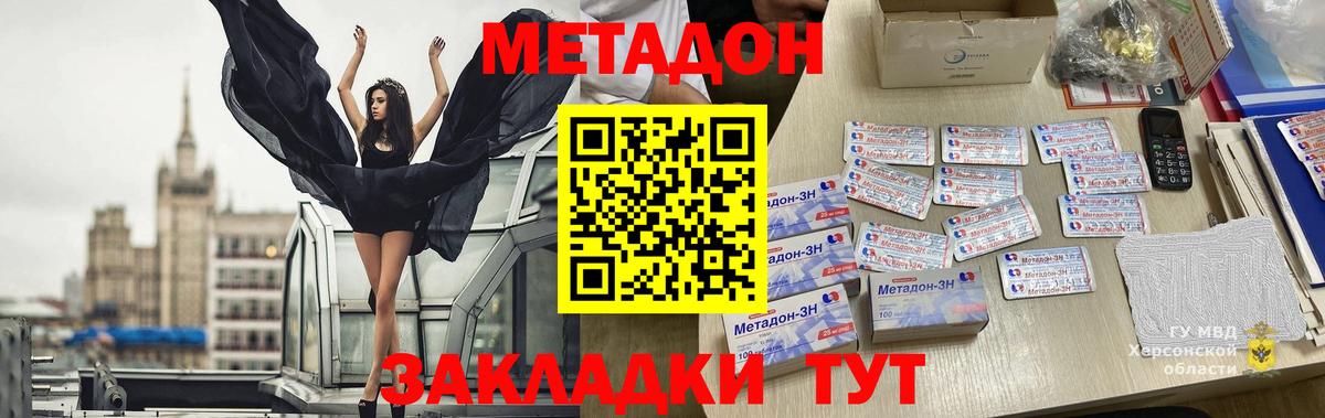 Метадон кристалл  МЕТАДОН methadone  Наро-Фоминск  Вход с VPN 