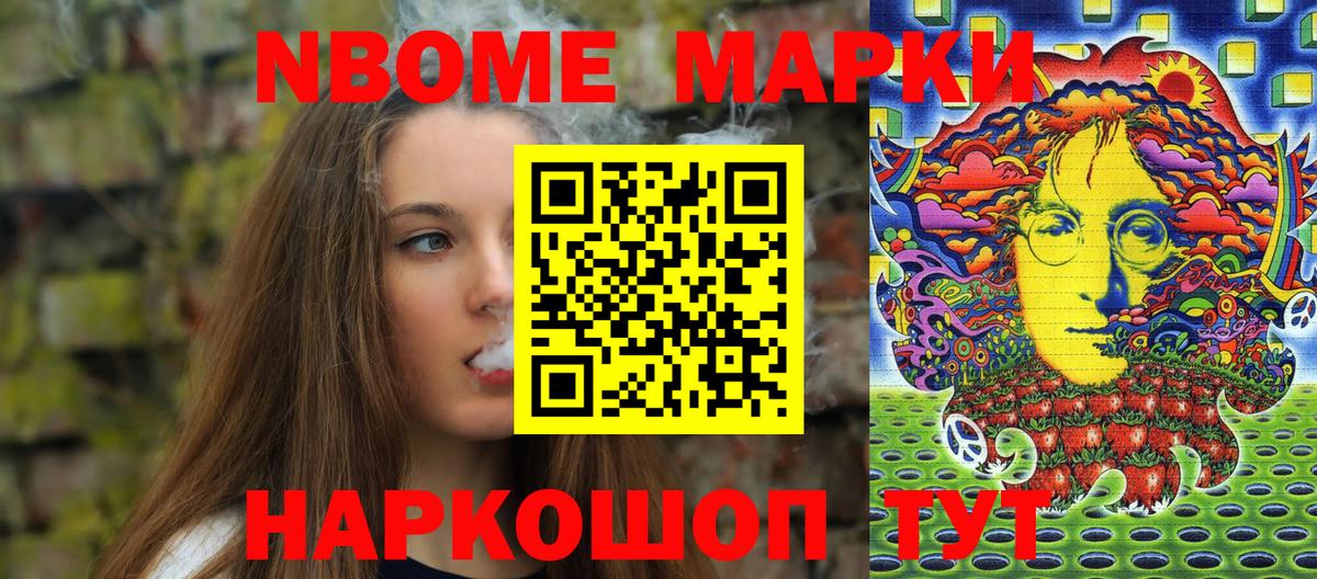 Наркотические марки 1,8мг  Вход с VPN  Наро-Фоминск 