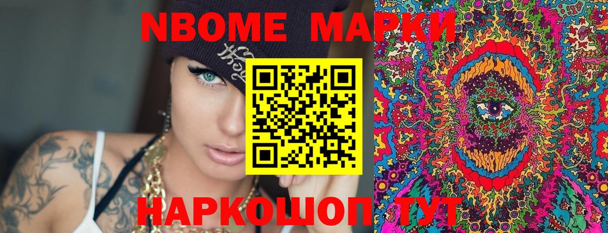 Марки 25I-NBOMe 1,5мг Наро-Фоминск